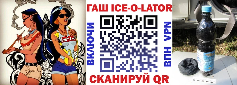 Гашиш Ice-O-Lator  Купить где  Ипатово 
